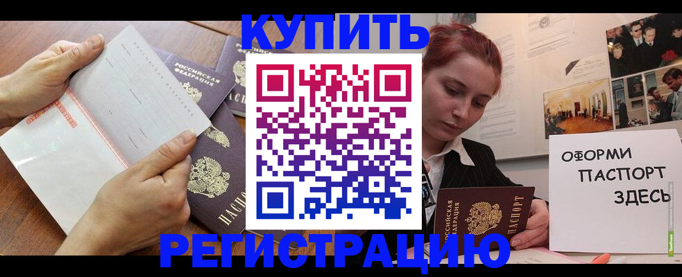 временная прописка в Ставрополе