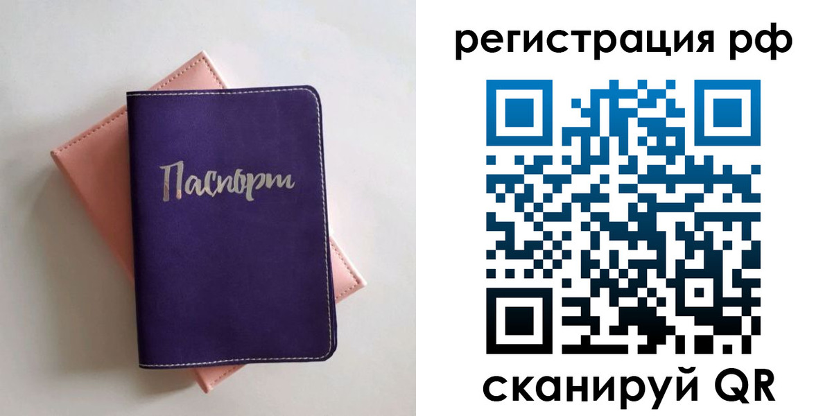 купить прописку в Ставрополе