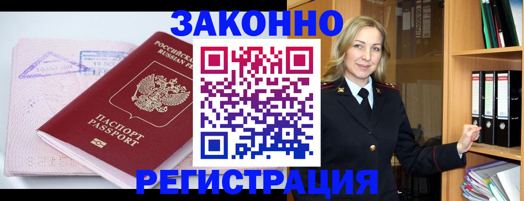 прописка законно в Ставрополе